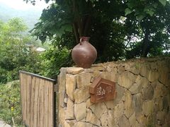 -远山有窑