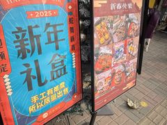 -小闺女儿肉龙(西湖道店)