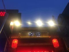 -歹街(金成店)