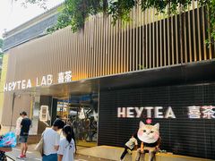 -喜茶(深圳欢乐海岸LAB店)