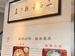 -裕兴记·三虾面(西北街总店)
