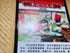 -大东北(武侯祠店)