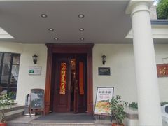 -老洋房花园饭店(绍兴路店)
