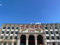 -中华巴洛克风情街