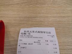 -朱洪元苏式面馆(绿宝广场店)