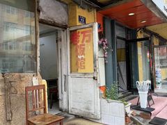 -老万饭馆