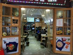 门面-煮元张脆皮馄饨(古井南路店)