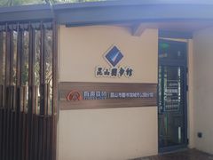-昆山城市公园