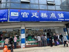 门面-宫廷糕点铺(双林中横路店)