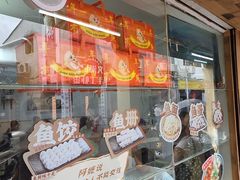 -非遗·十八曲鱼饺(西马总店)