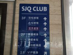 -沈坚强游泳俱乐部(长征分部)