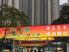 -养牛邓·潮汕牛肉海鲜自助火锅(广州店)