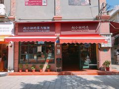 门面-赵小姐的店(鼓浪屿三友店)