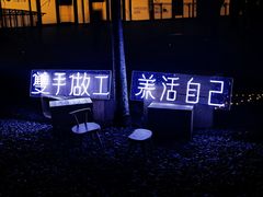 -茑屋书店(天目里店)