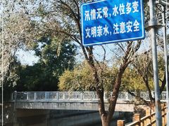 -元大都城垣遗址公园