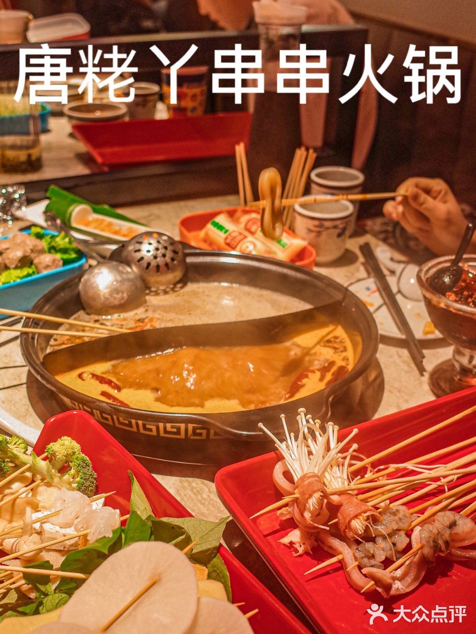 北京路也有正宗的串串火锅啦，承包我周末的快乐❗️