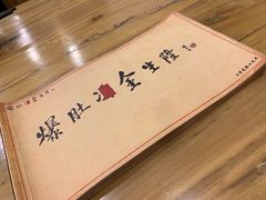 -金生隆(六铺炕店)