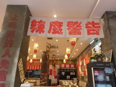 -佬缸炮江湖川菜(玉林店)