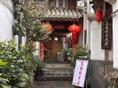 -龙姐私房菜(和顺古镇店)
