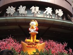 iphone_upload_pic-梅龙镇广场