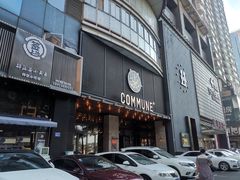 门面-COMMUNE幻师(渔人码头店)