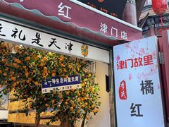 -古文化街旅游区