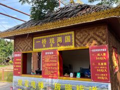 -一寨两国风景区