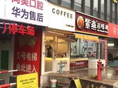 门面-UPUPKAFE  立咖啡(浏城桥店)