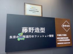 -藤野造型烫染·漂发