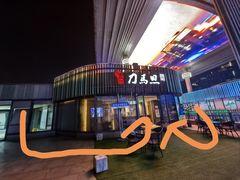 -刀马旦养生中心(时代店)
