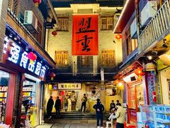 -盟重烧烤(高正街店)