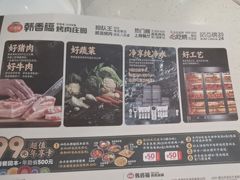 -韩香福烤肉庄园(荣成店)