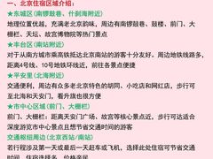 -北京站