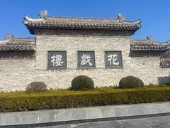 -花戏楼
