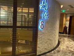 门面-莫干山郡安里度假酒店-桃尖中餐厅