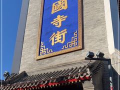 门面-85度C(北京护国寺店)