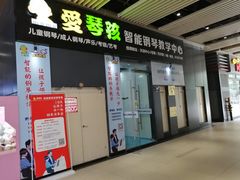 -爱琴孩专业钢琴培训机构