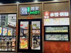 -魏家凉皮(次渠店)