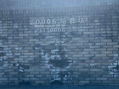 -秦始皇帝陵博物院-丽山园