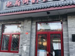 门面-赵府街副食店