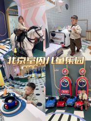 -MELAND亲子乐园•活动包场(北京亦庄龙湖天街店)