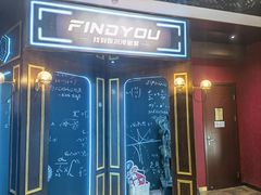 -恐怖游戏(湖滨店)