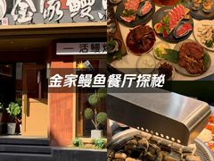 -缘·金家烤鳗鱼(西塔总店)