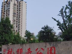 -龙头寺公园