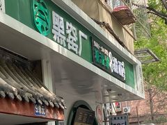 -黑窑厂糖油饼烤鸭·清真菜(旗舰店)