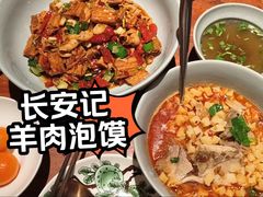 -长安记·大美陕菜(大族广场店)