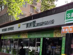 -顶顶香煎饼家常菜(金花南路店)