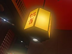 -锅首鲜品火锅(鸳鸯店)