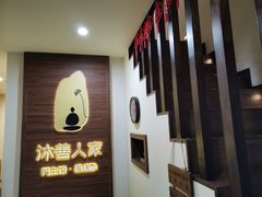 -沐善人家中医·推拿·理疗·三伏灸(新洲店)
