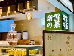 -奈雪的茶(新天地广场PRO店)